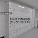 사물함,락커장,사무실주문가구,붙박이장가격싸게 씽크대공장[씽크데코]에서 붙박이장견적 받아보세요 이미지