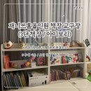 11650-17-113-6 | 아기 책장 전면장 고민 한번에 해결하기 재니쓰홈올인원 3단 책장 추천 조립 후기