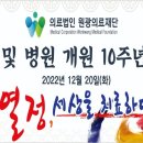 의료법인 원광의료재단 이미지