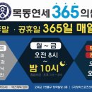목동연세가정의학과의원 이미지