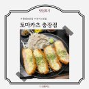 토마카츠 충장점 이미지