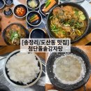 첨단돌솥감자탕 도산점 | [송정리/도산동 맛집] 일주일에 한 번은 먹는 ‘첨단돌솥감자탕’