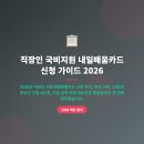 (단기_온라인)직장인실무엑셀(데이터관리/분석)야간 | 직장인 국비지원 내일배움카드 신청 방법 2026 총정리 (5년간 최대 500만원 + 온라인 신청 4단계)