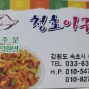 청호아구찜 네이버블로그