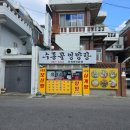 강북영양탕 이미지