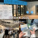 인벤타리오 2026 서울 문구페어 첫날 후기 및 꿀팁(feat.페이스사인)