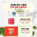 더샘모다아울렛