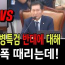 [바꿀수만있다면tv] 곽규택의 채상병특검 반대에 대해, 정청래 팩폭 때리는데!(2024.09.11) 이미지