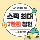 (LV1)Speak Up 1(실생활) | 스픽 프리미엄 가격 1년 할인 쿠폰 한달 9000원 내돈내산 공부법