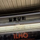 광장시장 일호상회 광장라떼 아이스크림 솔직후기