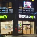 토닥토닥약국 이미지