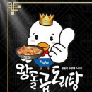 왕돌곱도리탕 이미지