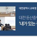 대전둔산중학교 이미지