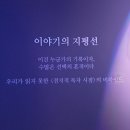 더베스트뷰 | [후기] 전지적 독자 시점: 구원의 마왕展