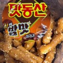 맛동산 | 가을 시리즈 해태 밤맛 과자 맛동산 후기