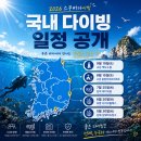 국토 일주 프리&스쿠버 다이빙 투어 2회차 - 포항 편, 프리다이빙 후기. 수원 다이빙 교육 센터 디오션51