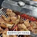 원조한라산갈비 - 서귀포시 신서로 44 | 원조한라산갈비