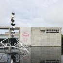전라북도립미술관 | 제주도립미술관 샤갈전 | 색채와 환상의 거장 마르크 샤갈 원화전 관람 후기 (도슨트 체험 포함)