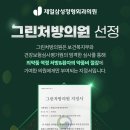 삼성그린정형외과의원 이미지