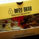 비스트로피자 계양점