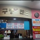 구봉사우나 이미지