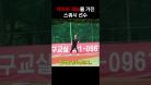 처음인데 모든 포지션을 소화하는 스쿼시 선수