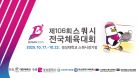 [2코트 6일차] 제106회 전국체육대회