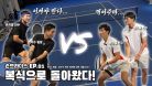 명절 연휴 시청 목록 최고의 선택! '손브라더스를 이겨라' 제 1편 : 테니스 의형제의 첫 대결!