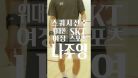 끝없는 훈련에 포기하고 싶은 순간도, 코트에 서는 순간 집중과 승부만이 남는 나주영 선수 #sklike #sk텔레콤 #스크라이크 #스쿼시 #나주영