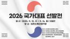 [D코트 5일차] 2026 국가대표 선발전
