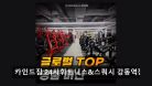 카인드짐 24시휘트니스&스쿼시 강동역점