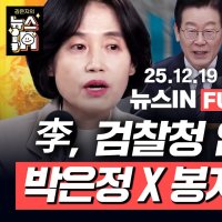 봉지욱 “‘尹, 한동훈 같은 배신자 사지 절단해야’ 증언 나와” [김은지의 뉴스IN]