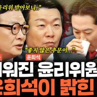 윤희석 "윤리위원들, 추문 있는 사람들로 구성…김도읍 사퇴로 노선 나뉠 것"