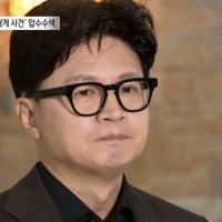 경찰, ‘당원게시판 사건’ 한동훈 가족 추정 5개 아이디 압수수색