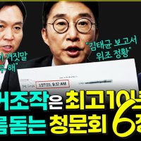 검찰 ‘증거조작’ 의혹 6장면…‘최고 10년 중범죄’ 규명해야 [논썰]