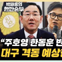 조갑제 "국힘, 지려고 공천하나? 추경호를 컷오프 했어야"[한판승부]