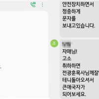 [단독]여성 신도에 "문란하다"…사랑제일교회 목사 檢 송치