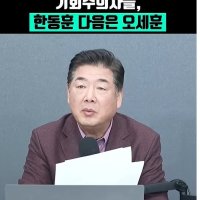 고성국 "韓 다음은 오세훈"→ 김재섭 "정신나간 소리" 친한계 "극우당 작업"
