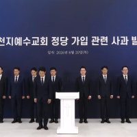 신천지, '국힘 당원 가입' 대국민 사과…"정치권 연계 일절 차단"