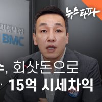 국민의힘 김민수, 회삿돈으로 건물 매입…15억 시세차익