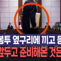 구형 앞둔 尹측 "이승만 계엄도 사법심사 없었다" 주장