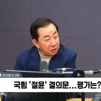 [정치쇼] 김성태 "전한길 탈당 안 하면 절윤 진정성은 빵점, 친윤핵심의원은 불출마 선언하라"