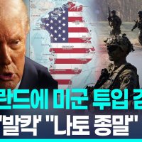 미 '그린란드 위협'에 격해지는 덴마크…"공격받으면 반격 가능"
