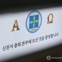 '정교유착' 신천지, 권성동에 고액후원 정황…합수본, 계좌 확보