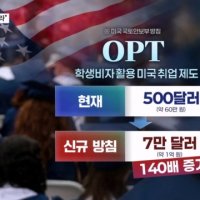 미국 취업 수수료 60만 원에서 1억으로…"대부분 한국 돌아갈 듯"