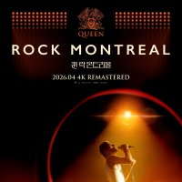 '퀸 락 몬트리올' 4월 개봉... 4K리마스터· IMAX로 부활