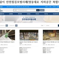 [단독] ‘철근 누락’ 영동대로 3공구, 서울시 ‘안전점검모범사례’ 홍보