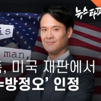 TV조선 방정오 변호인, 미 재판에서 'Mr.Big은 방정오' 인정