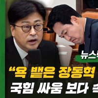 김종혁 "'내로남불' 장동혁, 욕설에 고함? 사과해야 정상"[뉴스락]