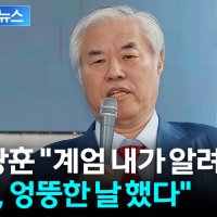전광훈 "계엄 내가 알려줬는데 尹이 엉뚱한 날 했다" 발언 파장 [지금이뉴스]